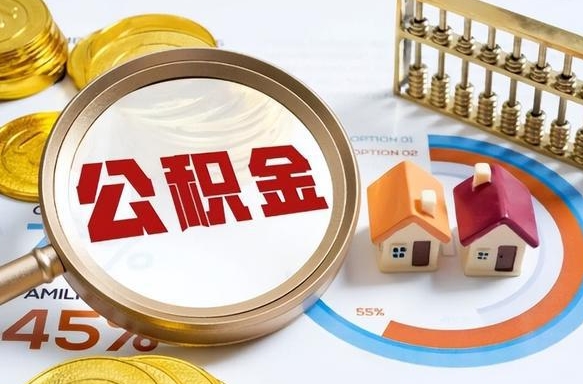 资兴失业了可以提取全部公积金吗（失业了可以提取住房公积金吗）